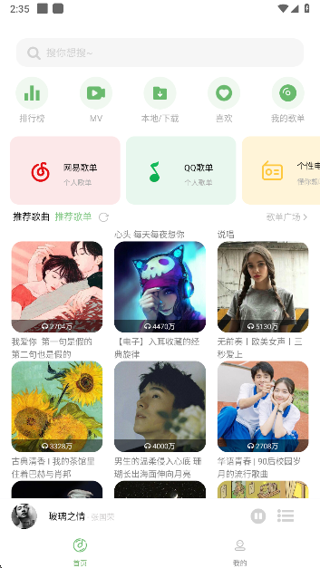 音悦app官方正版下载