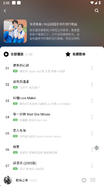 音悦app官方正版下载