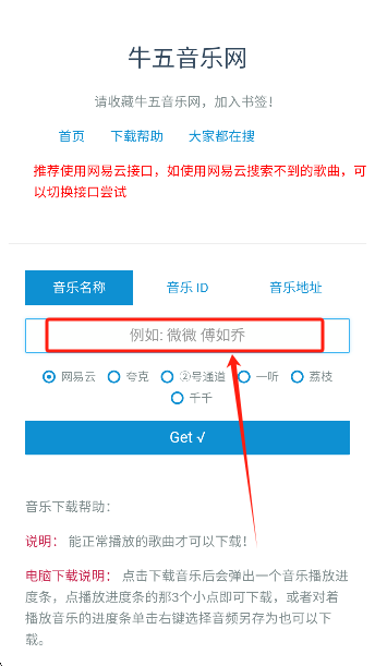 牛五音乐网免费下载