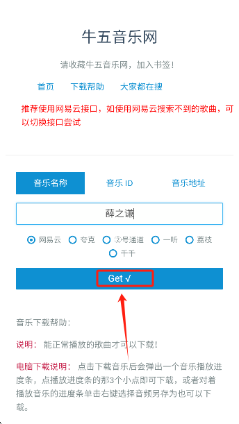 牛五音乐网免费下载