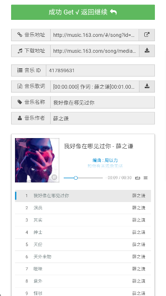牛五音乐网免费下载
