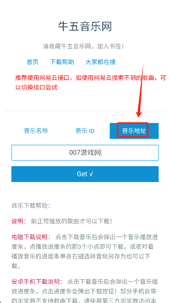 牛五音乐网免费下载