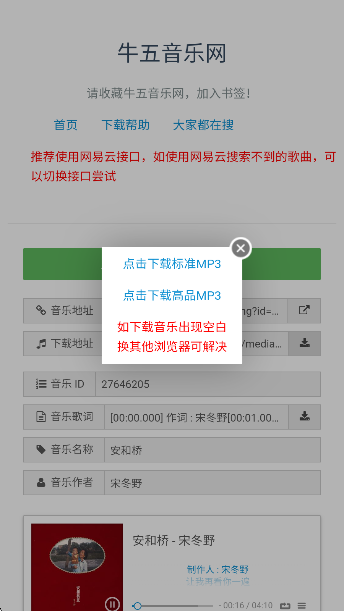 牛五音乐网免费下载