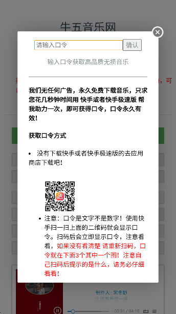 牛五音乐网免费下载