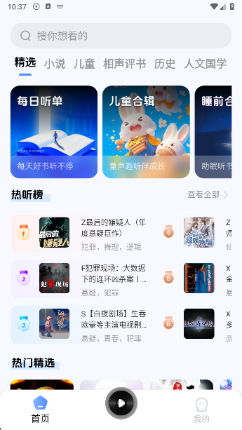 今日免费听书app安卓版下载 今日免费听书app安卓版下载