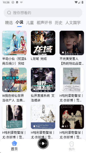 今日免费听书app安卓版下载 今日免费听书app安卓版下载