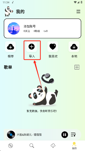 熊猫音乐下载最新版