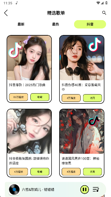 熊猫音乐下载最新版