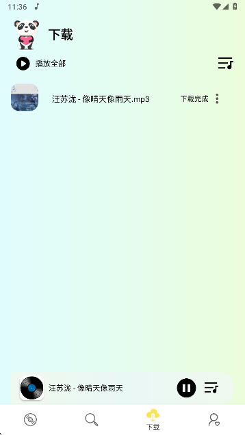 熊猫音乐下载最新版