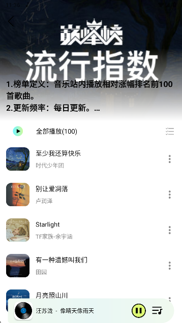 熊猫音乐下载最新版