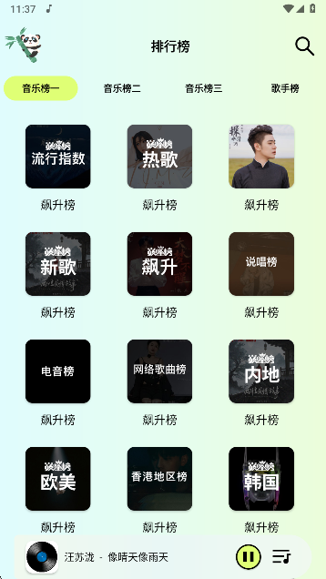 熊猫音乐下载最新版