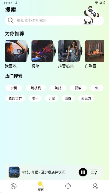 熊猫音乐下载最新版