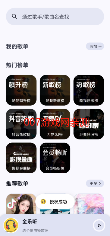 全乐听音乐app最新版下载 全乐听音乐app最新版下载