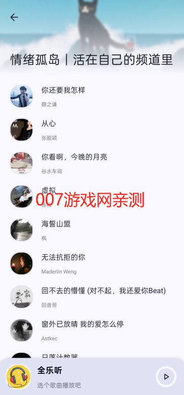 全乐听音乐app最新版下载 全乐听音乐app最新版下载
