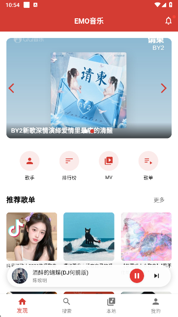 EMO音乐app最新版本下载