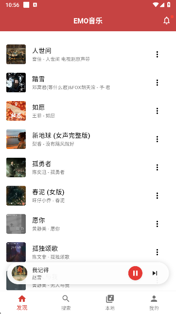 EMO音乐app最新版本下载