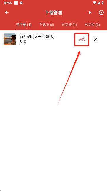 EMO音乐app最新版本下载