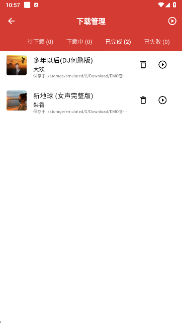 EMO音乐app最新版本下载