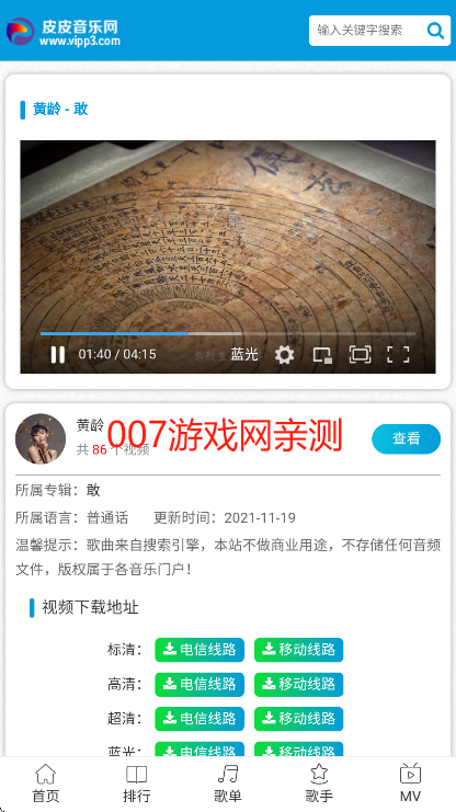 皮皮音乐网最新版下载