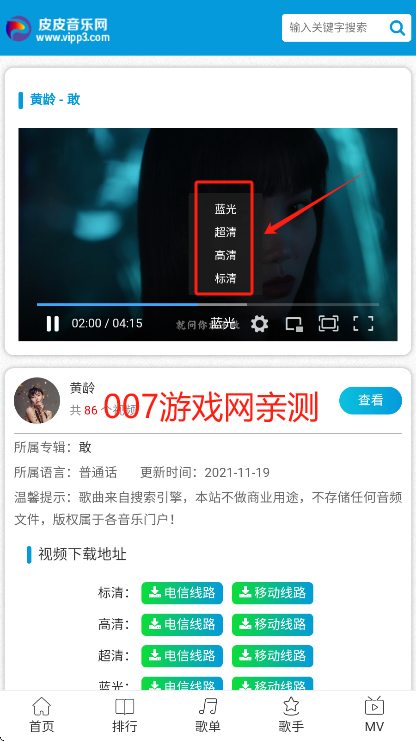 皮皮音乐网最新版下载