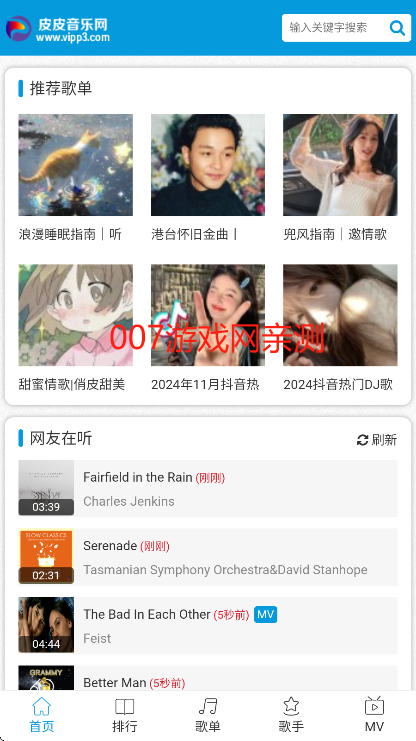 皮皮音乐网最新版下载