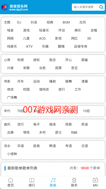 皮皮音乐网最新版下载