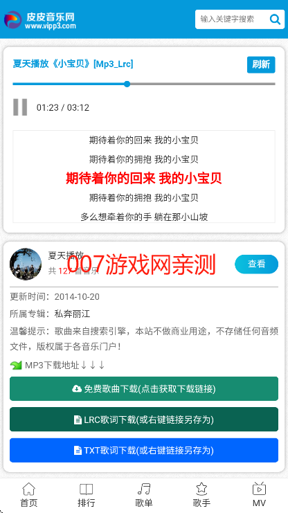 皮皮音乐网最新版下载