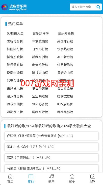 皮皮音乐网最新版下载