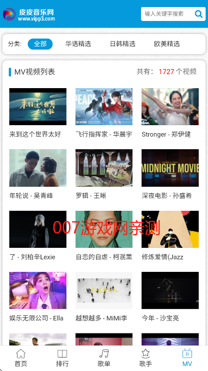 皮皮音乐网最新版下载