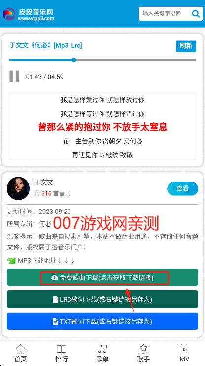 皮皮音乐网最新版下载