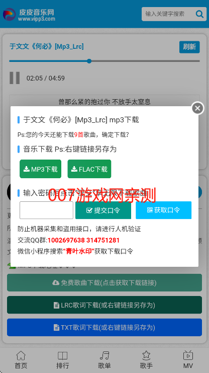 皮皮音乐网最新版下载