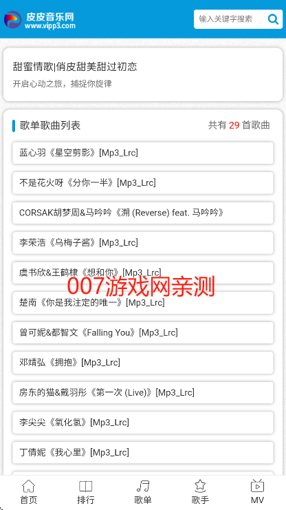 皮皮音乐网最新版下载