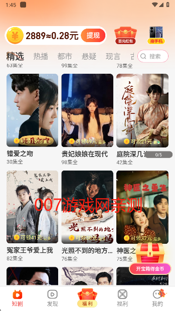 萤火短剧正版免费下载 萤火短剧正版免费下载