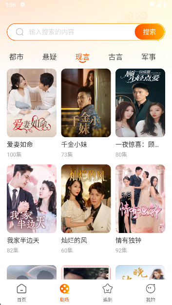 哪吒免费短剧app手机版下载 哪吒免费短剧app手机版下载