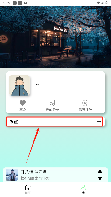 yulinlin音乐手机版下载