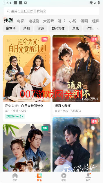 红果免费短剧官方最新版下载