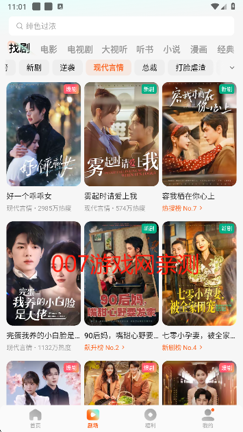 红果免费短剧官方最新版下载