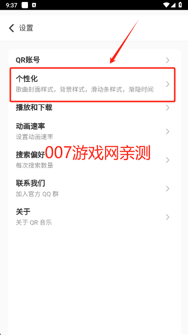 QR音乐app去广告版下载