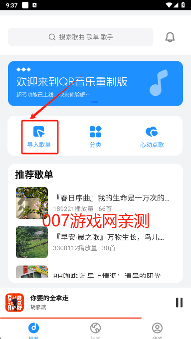 QR音乐app去广告版下载