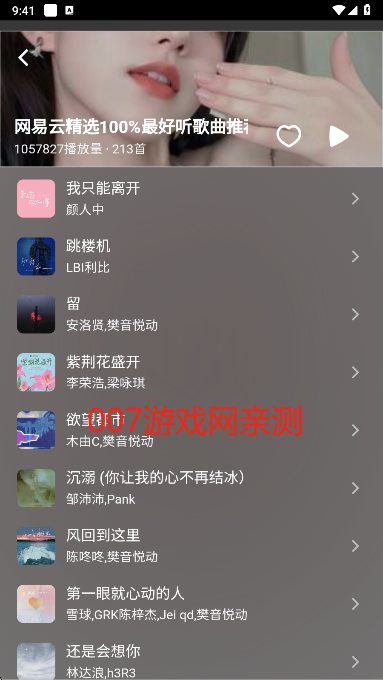 QR音乐app去广告版下载