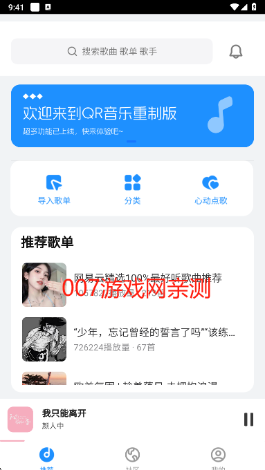 QR音乐app去广告版下载