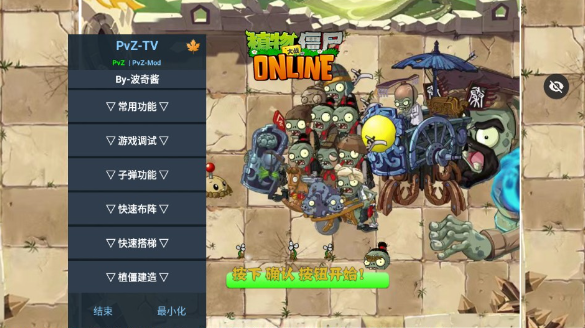 植物大战僵尸秦始皇陵内置菜单版下载