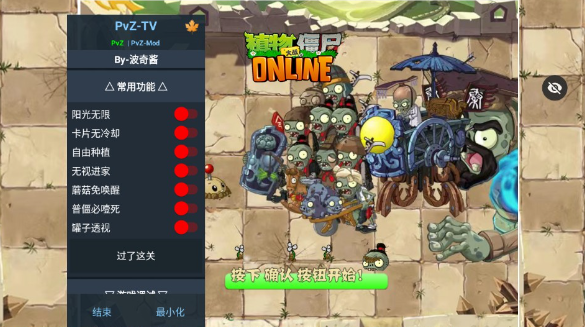 植物大战僵尸秦始皇陵内置菜单版下载