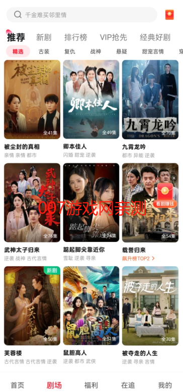 汤圆短剧app手机版下载