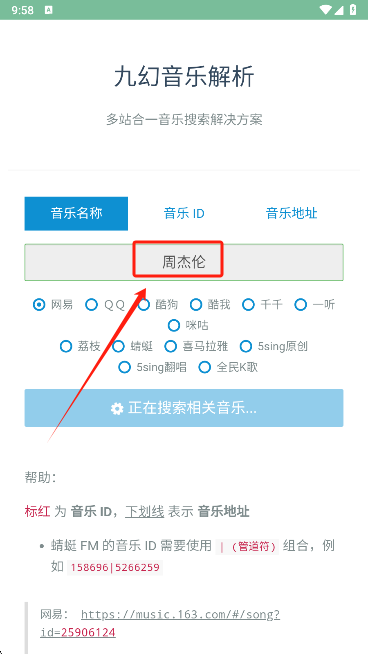 九幻音乐解析app最新版下载 九幻音乐解析app最新版下载