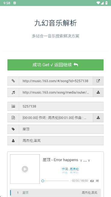九幻音乐解析app最新版下载 九幻音乐解析app最新版下载