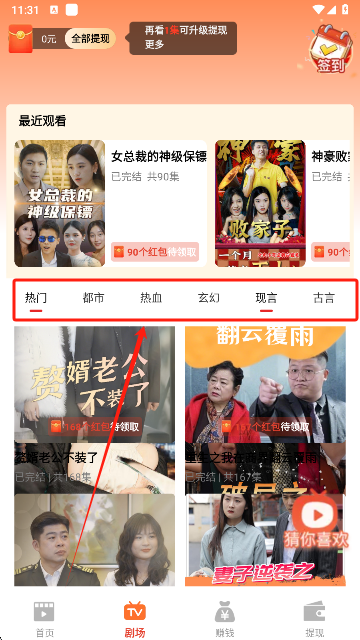 熊猫免费短剧app手机版下载