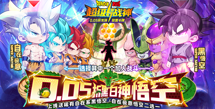 超级雷电战神0.05折黑白神悟空手游下载