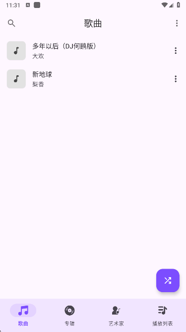Ge音乐播放器app最新版本下载