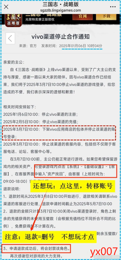 三国志战略版vivo版最新版下载